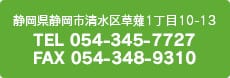 静岡県静岡市清水区草薙1丁目10-13